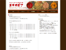 Tablet Screenshot of ethiopia-curry.com